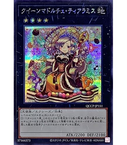 Amazon.co.jp: 遊戯王カード INFO-JP044 クイーンマドルチェ・ティアラ